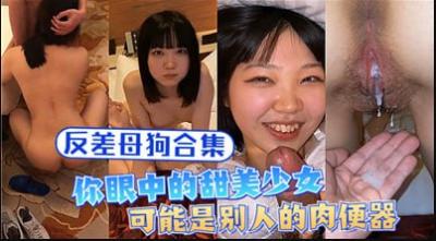 甜美少女竟是泄欲母狗！肉便器私藏合集大曝光